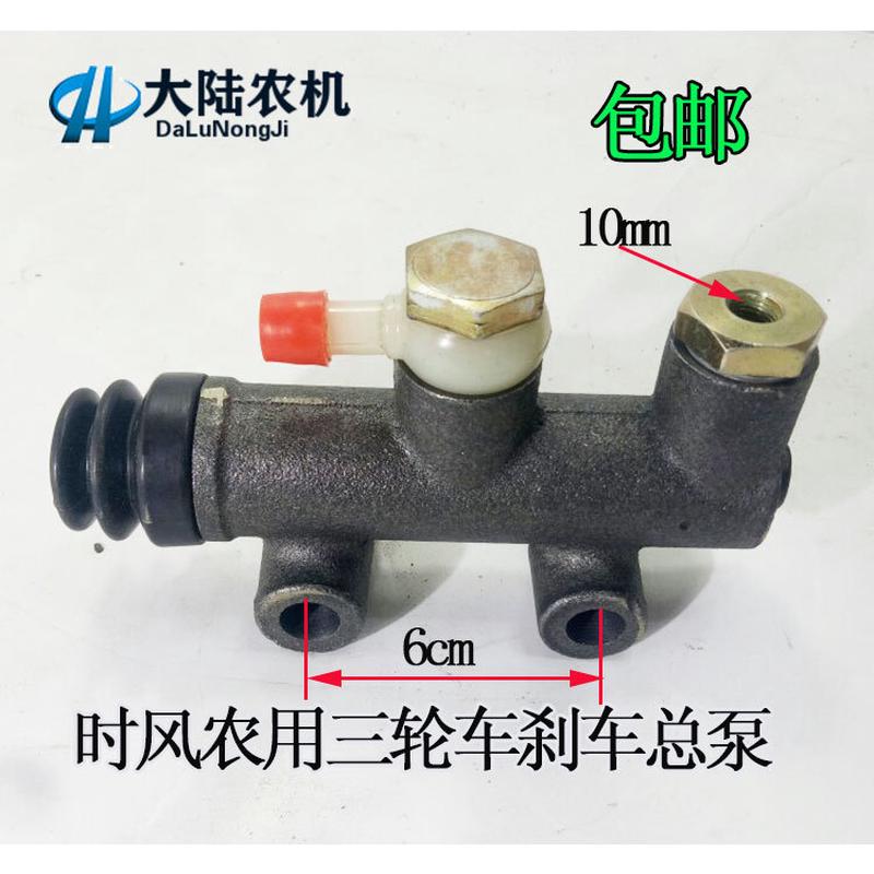 包邮时风世纪星农用三轮车刹车总泵 两孔固定老式制动泵 分泵蹄片
