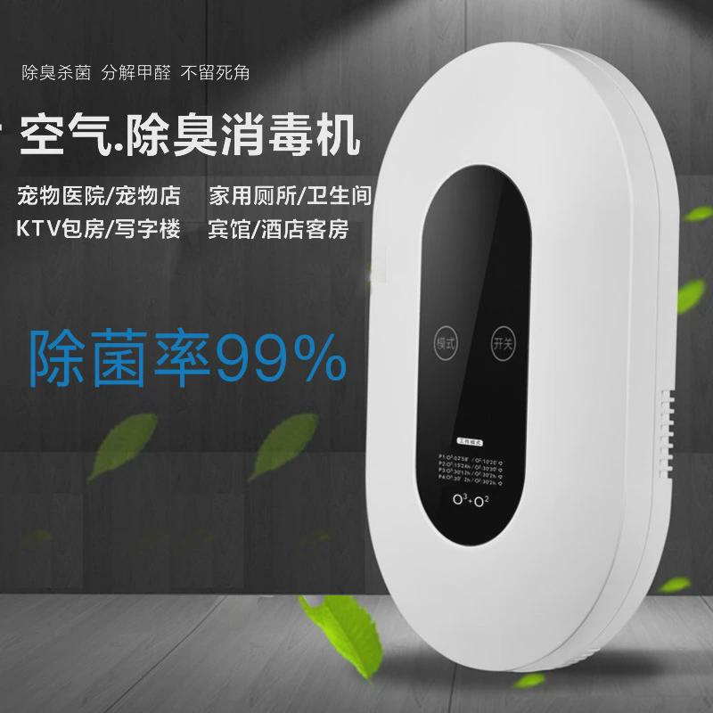 臭氧机小型消毒机家用发生器杀菌除甲醛卫生间浴室厕所宠物除臭器