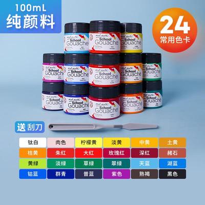蒙玛特画室浓缩水粉儿童水洗颜料42色美术生100ml水粉颜料套装