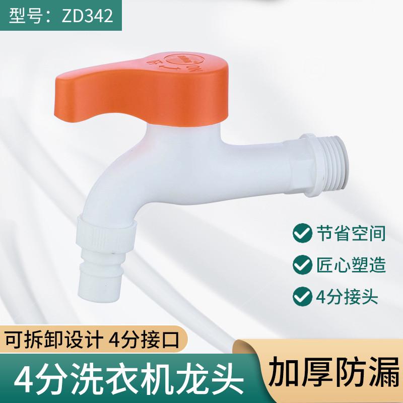 4分6分厨用POM塑料水龙头塑杆陶瓷阀芯洗衣机快开龙头批发