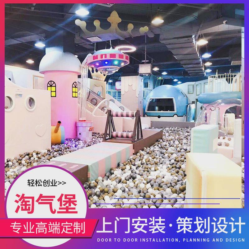 淘气堡定制儿童乐园室内游乐场设备亲子餐厅滑梯球池游艺设施厂家