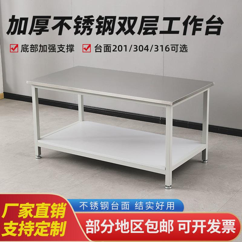 双层不锈钢打包台商用重型操作台工厂流水线钳工台304不锈钢桌子