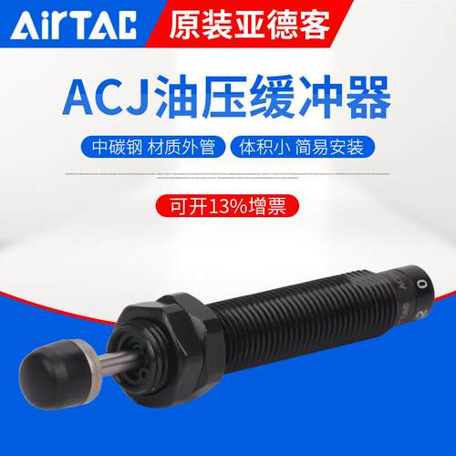 亚德客液压油压缓冲器ACJ0806/ACJ1007/1210/1412/2020/2025-1-2N