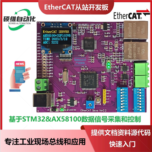 EtherCAT开发板基于STM32 AX58100 LAN9252从站\主站学习板