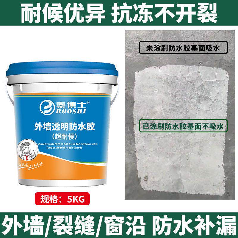 透明防水胶外墙防水涂料窗户补漏室外墙面防水防漏防水胶外墙防水