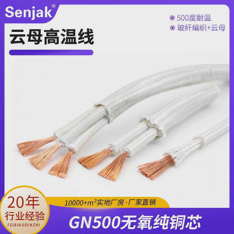 云母耐高温线电线电磁高温热线gn500加导线编织耐火阻燃16/25平方