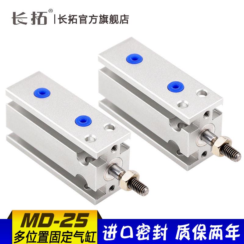 md25x5x10x15x20x25x30亚德客磁小型多位置固定气缸带型