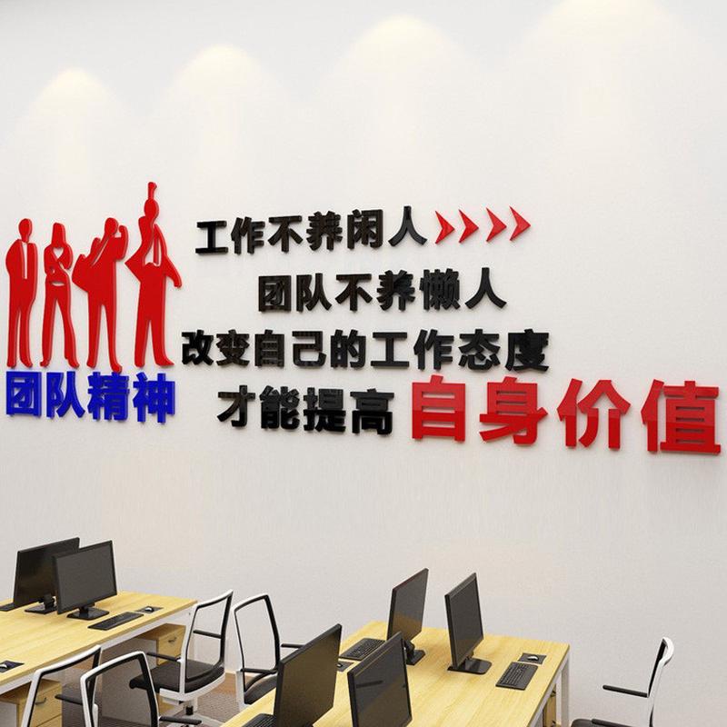 亚克力3d立体墙贴画公司团队企业办公室励志标语会议室文化墙布置