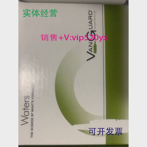 现货供应Waters沃特世保护柱186007807186007755RP183.9*53/pk