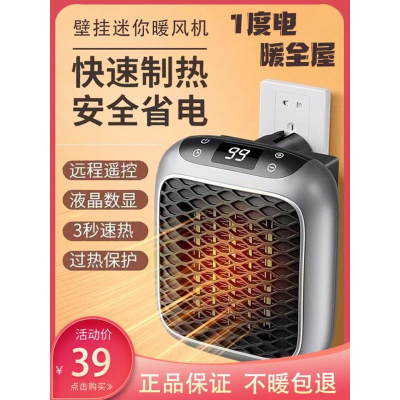 迷你小型暖风机冬季家用卧室遥控定时款PTC速热型冷暖两用壁挂式