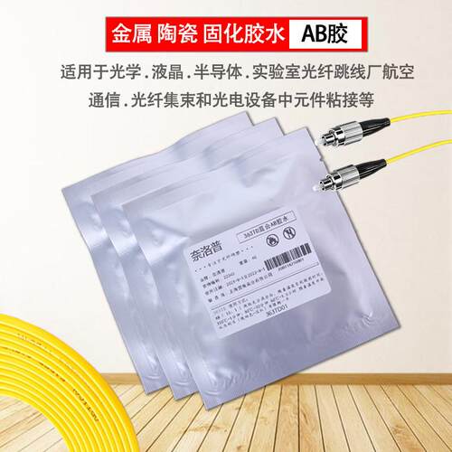奈洛普363td胶水光纤固化胶水环氧树脂ab组合陶瓷胶皮线跳线固化