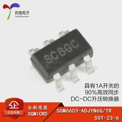 原装正品 SGM6603-ADJYN6G/TR SOT-23-6 DC-DC升压转换器芯片