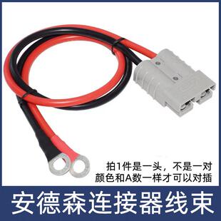 SMH安德森插头带线公母充电10平方600V电池连接器50A120A350A