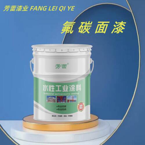 金属氟碳面漆防腐防锈工业涂料耐雨水自清洁涂膜墙体大门装饰用的