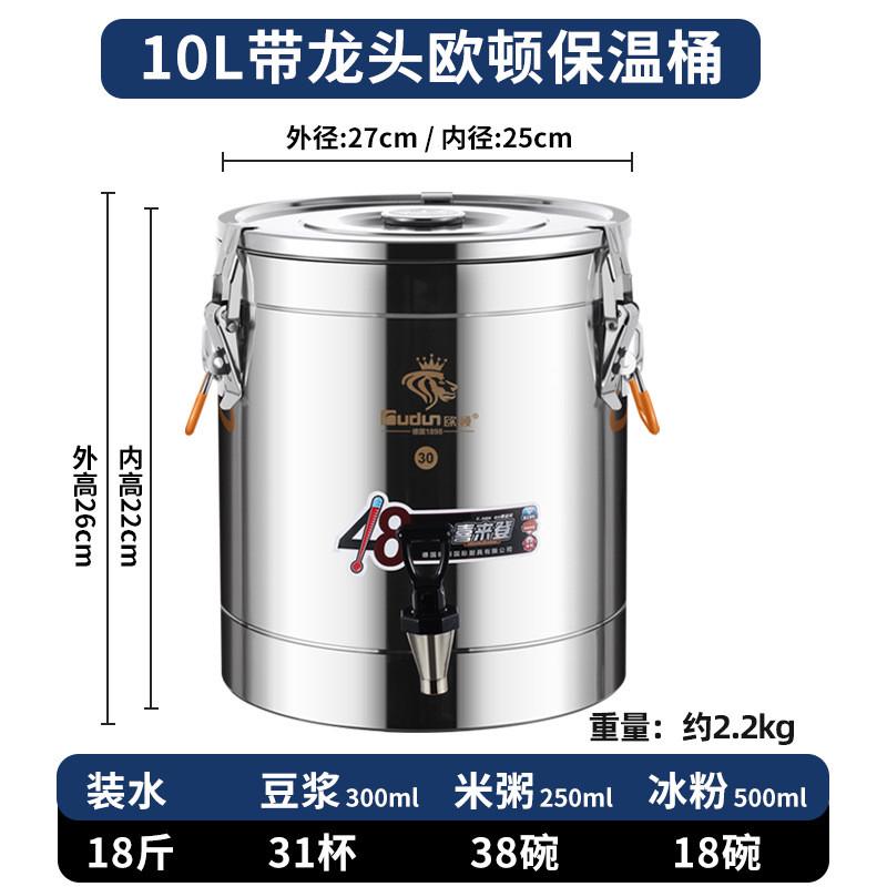 欧顿不锈钢保温桶冰粉带龙头奶茶桶豆浆商用汤桶开水米饭粥摆摊用