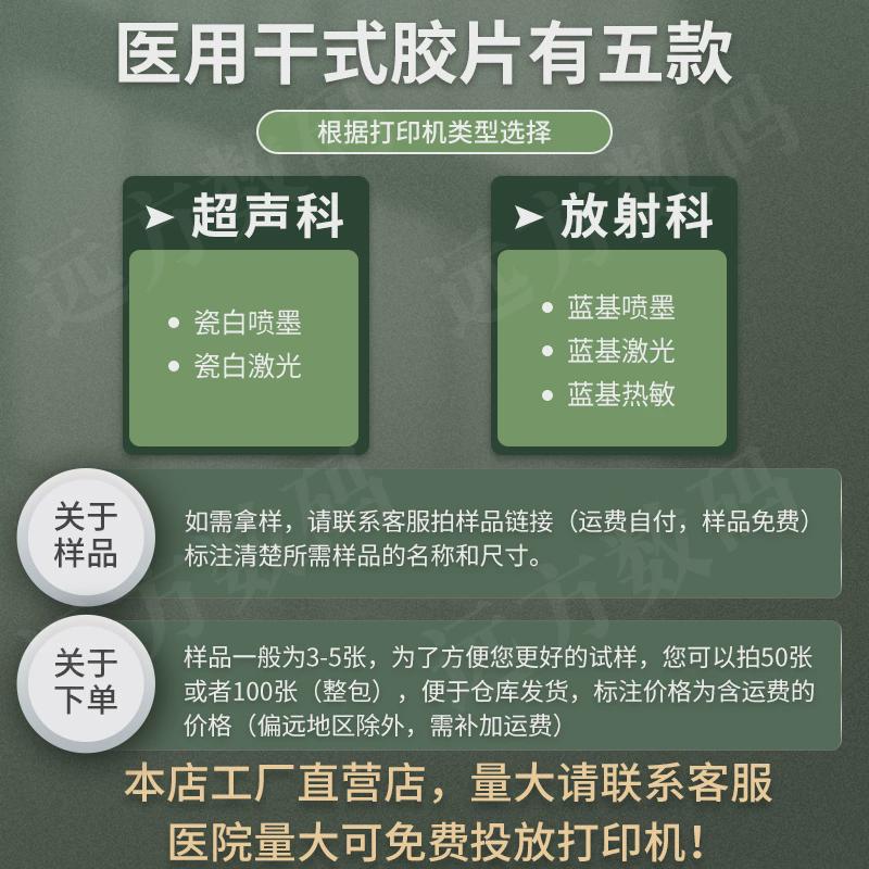 彩超胶片胃镜胶片三维重建胶片瓷白喷墨胶片彩超打印纸B超胶片255