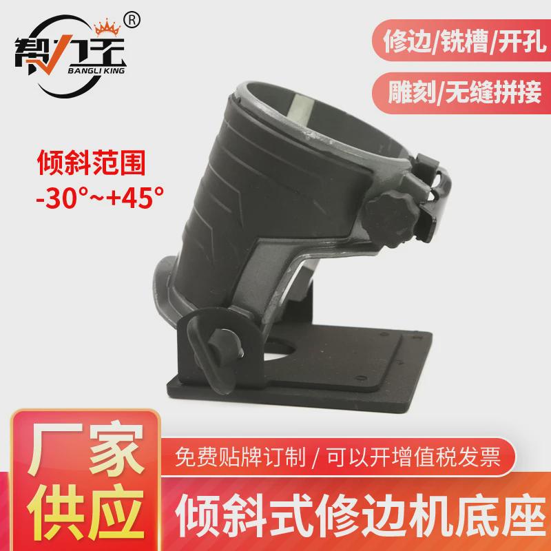 厂家直销可倾斜工具底座拼接修边开槽拼缝机底座刀头多角度