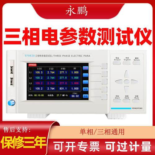 永鹏三相单相参数测试仪yp9830三相功率计40a电参数测量仪80a电
