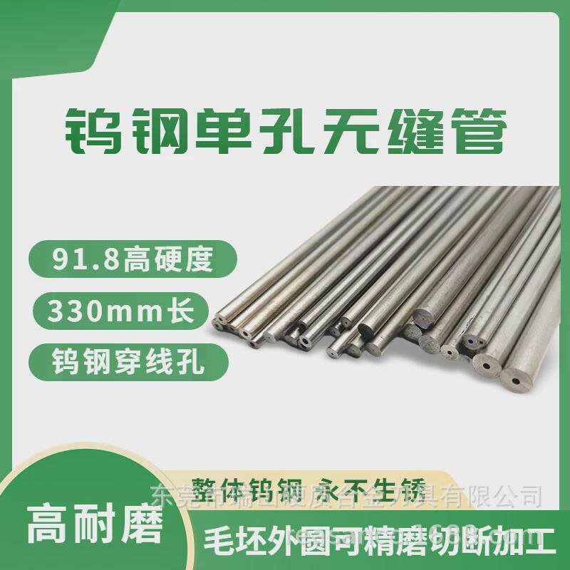 钨钢空心管高耐磨钨钢带孔钨钢棒料圆管内孔φ0.1mm钨钢棒包邮