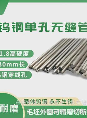 钨钢钨管高耐磨空心钢带孔圆棒料钨钢管内孔φ0.1mm钨钢棒包邮
