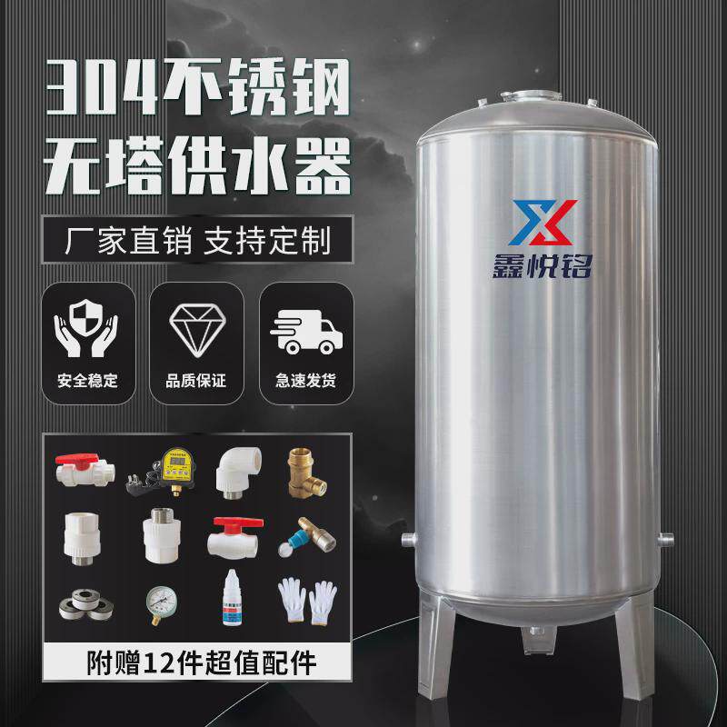304无塔供水器不锈钢水塔水箱水桶压力罐家用储水罐加厚带清洗口