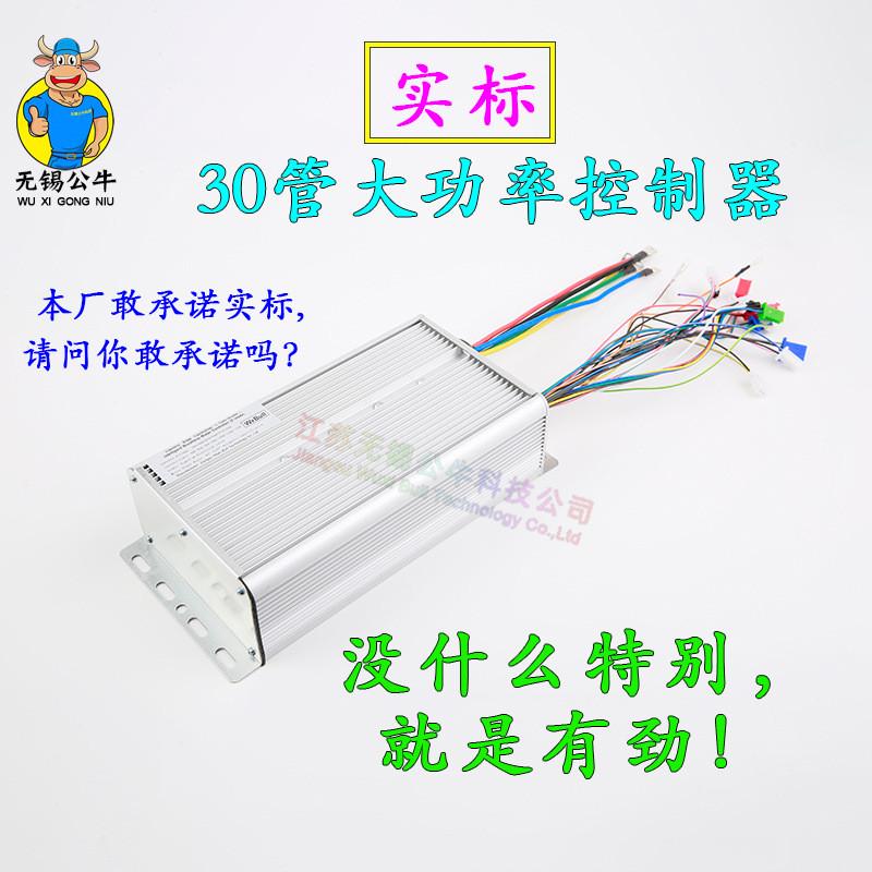 48V60V72V4000W5000W30管大功率无刷电机电摩电动两三轮车控制器