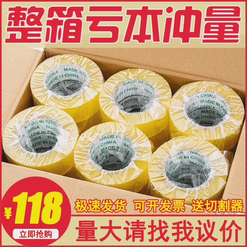 透明胶带大卷加厚胶带快递打包胶纸封箱装封口胶布4.5宽6cm整箱批