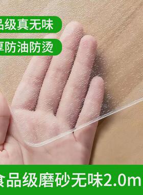 a947水晶板桌布软玻璃桌垫磨砂透明餐茶几垫防水加厚隔热pvc