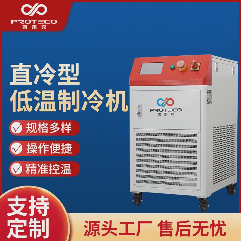 水冷型低温制冷机小型直冷机半导体chiller精密冷水机反应釜降温