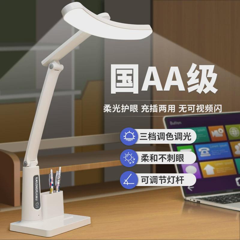 国A学习护眼专业阅读台灯学习折叠智能充电卧室学生宿舍床头台灯