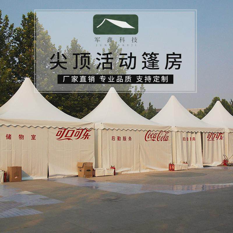 户外欧式尖顶帐篷宴会展销展览婚礼活动遮阳雨棚广告展会车展篷房