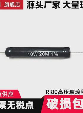 r180电阻釉无感高压玻璃5w1m2m5m10m20m50m100m500m1%