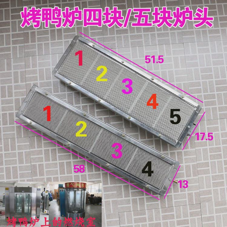 烤鸭炉火排 内胆燃烧板炉头陶瓷板配件 24型850型燃气烤鸭炉灶头