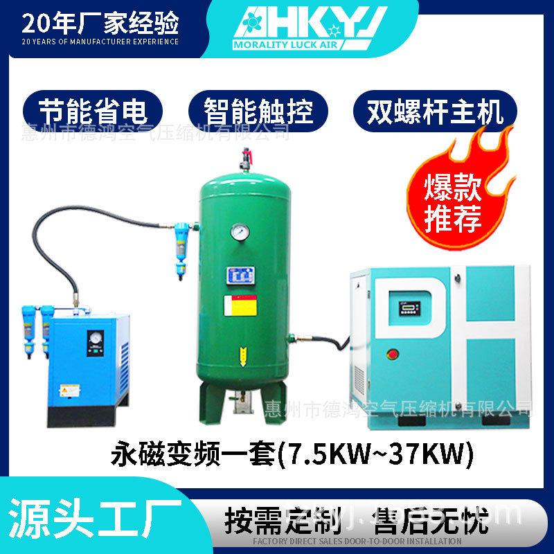 惠州德整套空压机7.5kw至37kw变频鸿螺杆空气压缩机厂家直销