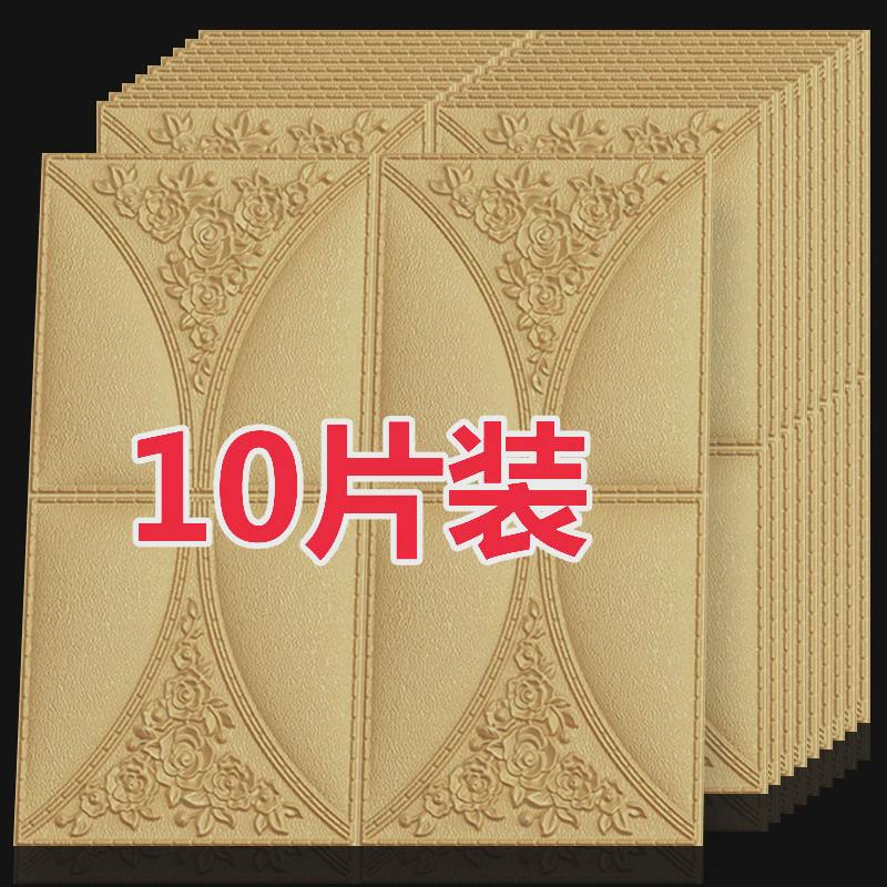 2eie墙纸自粘3d立体墙贴卧室温馨背景墙壁纸墙面装饰软包墙围泡沫
