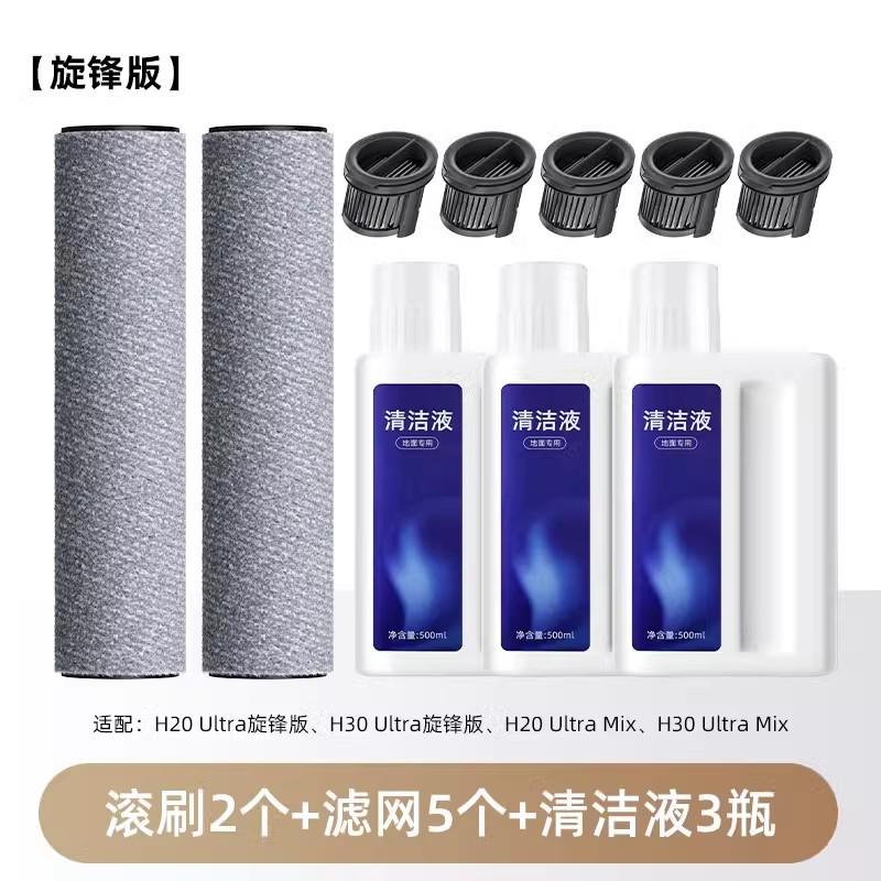 筒追觅版h20/h30/ultra旋锋洗地机配件滚刷适用于滤网清洁液新款