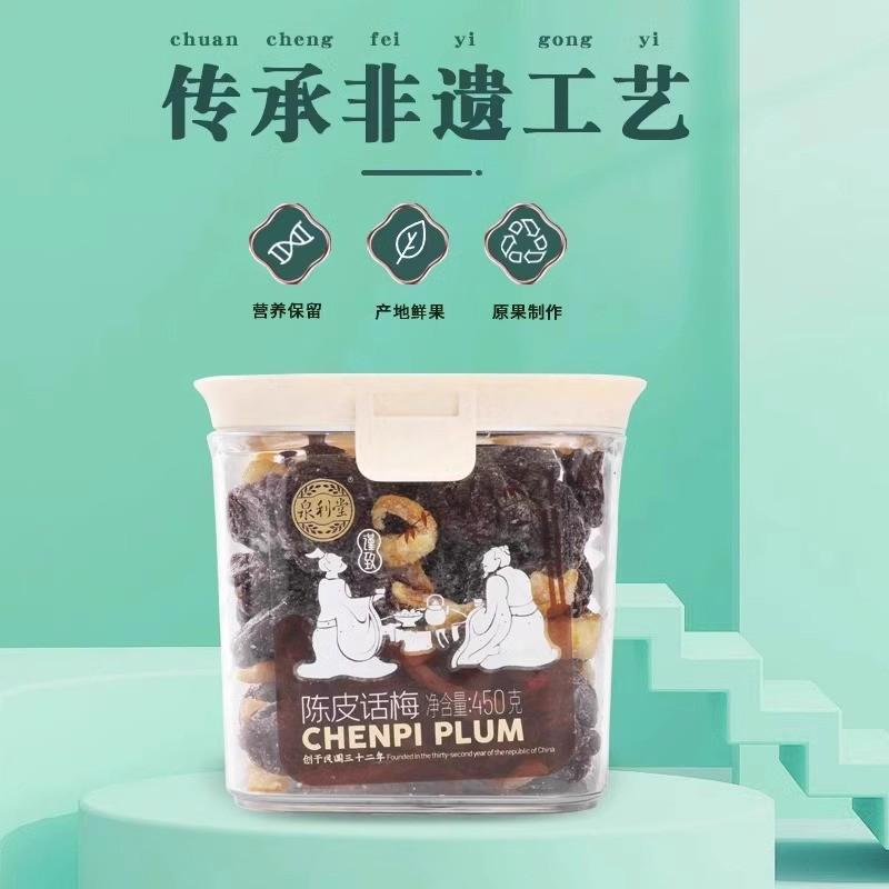 泉利堂陈皮话梅450g蜜饯果脯罐装陈皮梅条梅干杨梅办公室休闲零食
