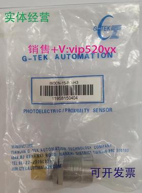 供应G-TEX全新接近开关IM30N-15-PO-H3