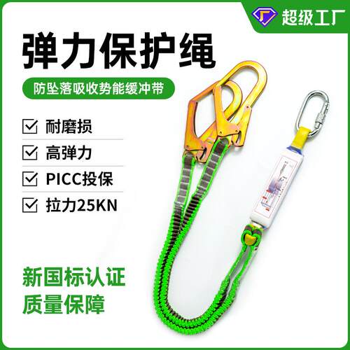 高空作业双钩缓冲耐磨损保护绳多功能缓冲绳弹力防坠落安全绳