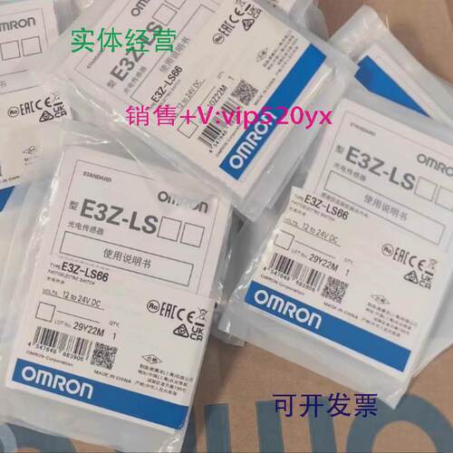 供应欧姆龙光电开关E3Z-LS66全新
