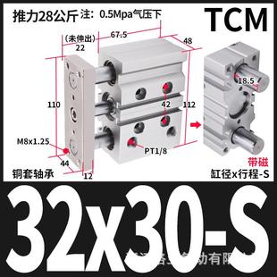 250S 150 TCM带导杆三轴三杆气缸32
