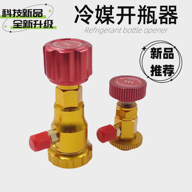 汽车加氟接头冷媒开瓶器防爆加氟表工具配件加雪种可调节高低压头