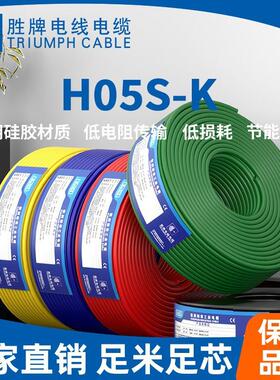 胜牌直供大量vdeh05s-k0.2mm高温硅胶线，家电库存配线现货