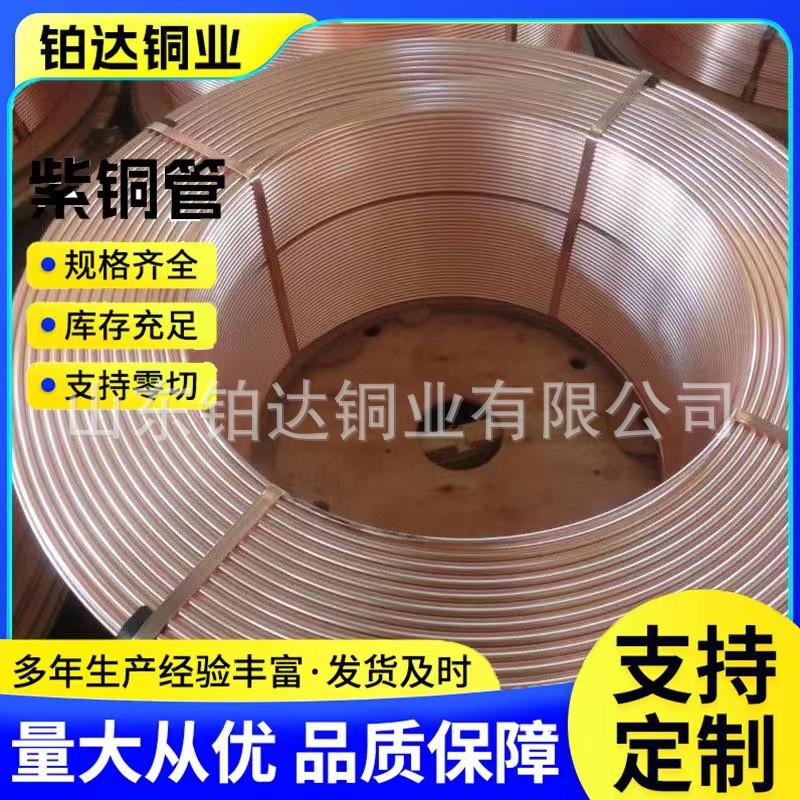 tu1tu2紫铜盘管厂家现货小口径蚊香盘管软态硬态16mm冷媒空调铜管