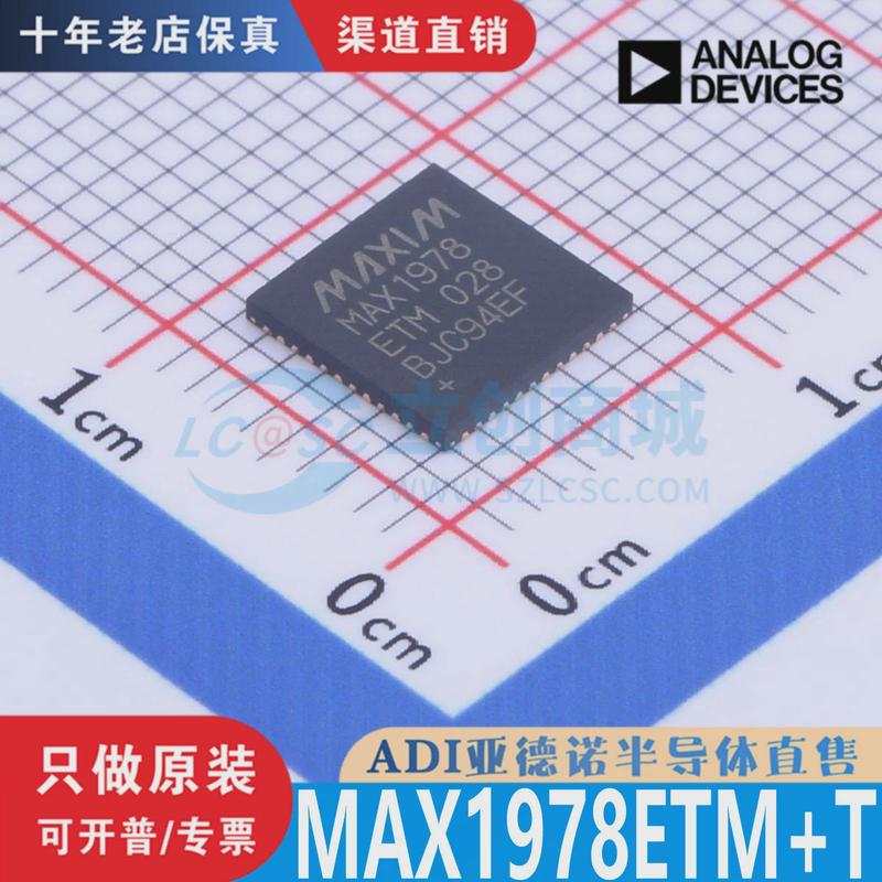 MAX1978ETM MAX1978ETM+T TQFN-48 全新原装正品 渠道直售现货
