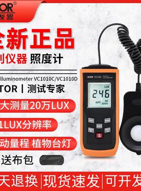 胜利VC1010C/DE数字照度计测光仪高精度照度仪流明测光仪光照度计