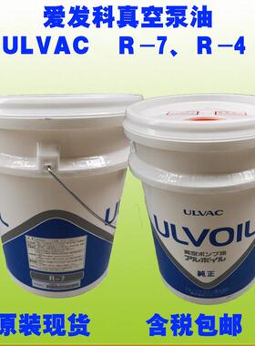 爱发科真空泵油R-7R-4真空泵专用油ULVOIL真空机润滑油5L20L批发