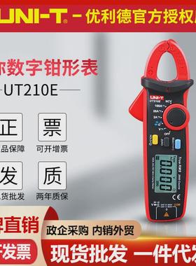 优利德UT210E/UT210D钳形万用表交直流电流迷你小钳表数字钳形表