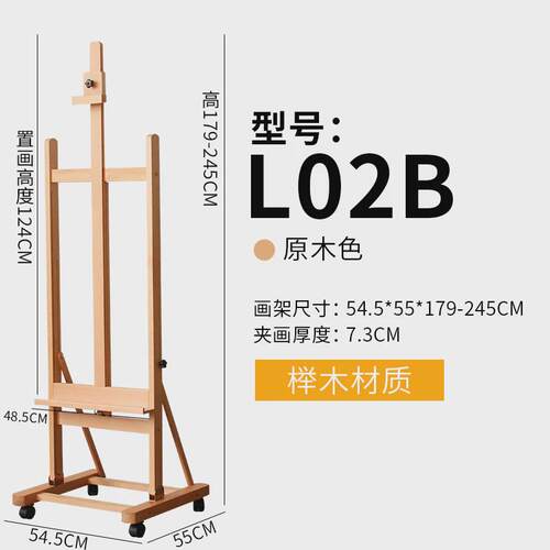 榉木制画架美术生专用带梯形伸缩调节可前倾落地画板画架KT板展架