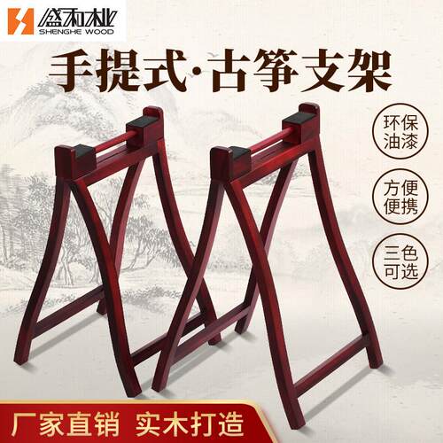 盛和手提式古筝支架古筝通用A型架折叠便携式实木古筝架子